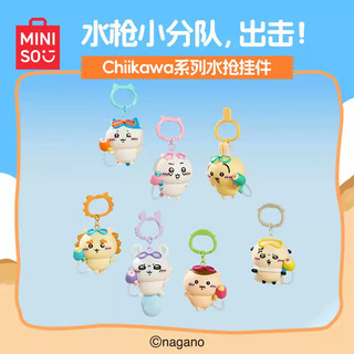 現貨 MINISO 名創優品 吉伊卡哇 Chiikawa 夏日季水槍掛件 吊飾 可噴水 分別販售