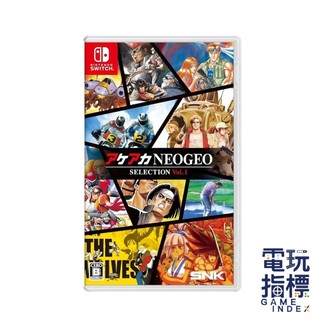【電玩指標】十倍蝦幣 NS Switch ACA Neogeo Selection Vol.1 日文版 合輯 SNK
