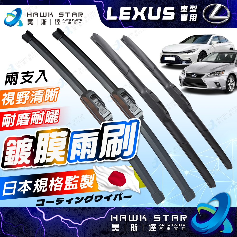 ✅破盤1組359元 鍍膜膠條 LEXUS 凌志專區 三節式 雨刷 CT ES GS IS NX RX UX LS 雨刷片