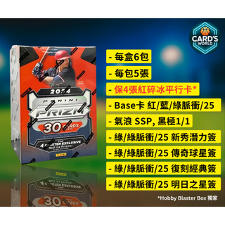 【卡世界】2024 Prizm Baseball Hobby Blaster Box 棒球 球員卡 (1盒)