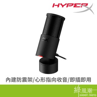 HyperX SoloCast 2 黑色 24bit 心型收音 隨插即用 直播 電競麥克風 公司貨 綠風潮