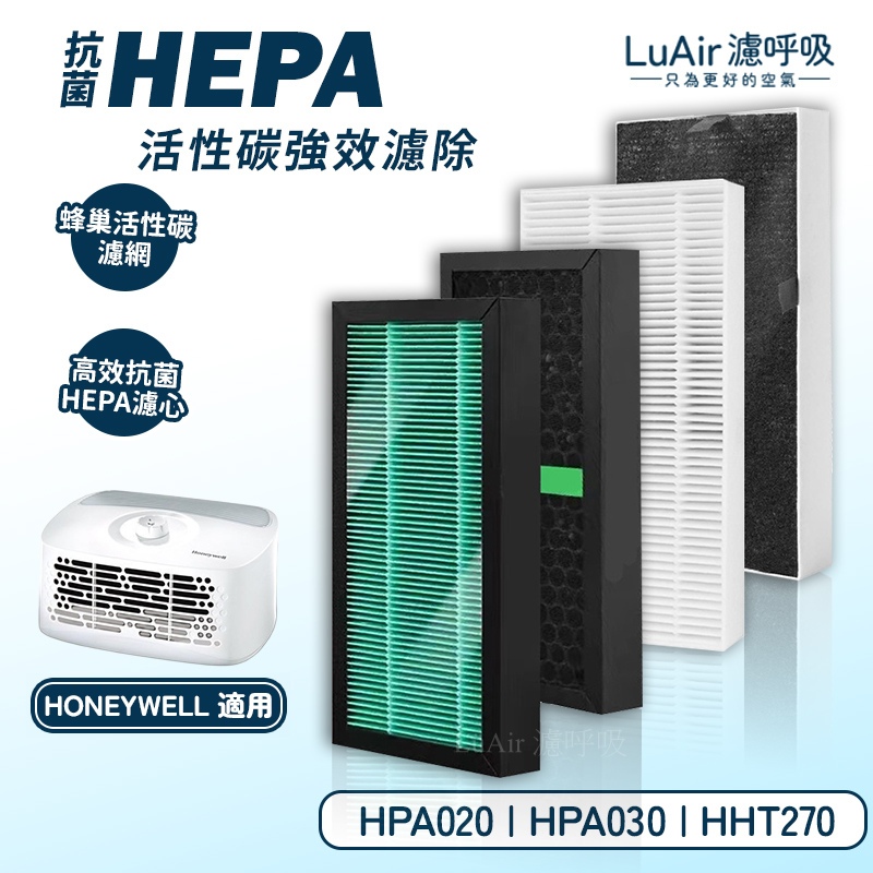 適用 Honeywell HHT-270WTWD1 HPA-030WTW HHT-270 HEPA活性碳 清淨機 濾網