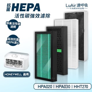 適用 Honeywell HHT-270WTWD1 HPA-030WTW HHT-270 HEPA活性碳 清淨機 濾網