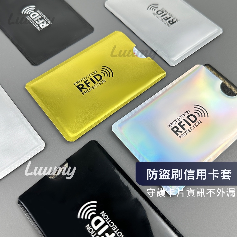 ［RFID 防盜刷卡套］防盜刷卡套 卡套 卡夾 信用卡夾 卡套 證件收納包