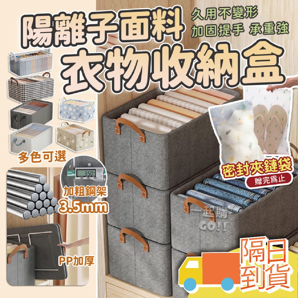 隔日到貨 陽離子衣物收納盒 收納籃 衣櫥收納 衣櫃收納 收納盒 抽屜收納 抽屜衣物收納 衣櫥收納 衣服收納