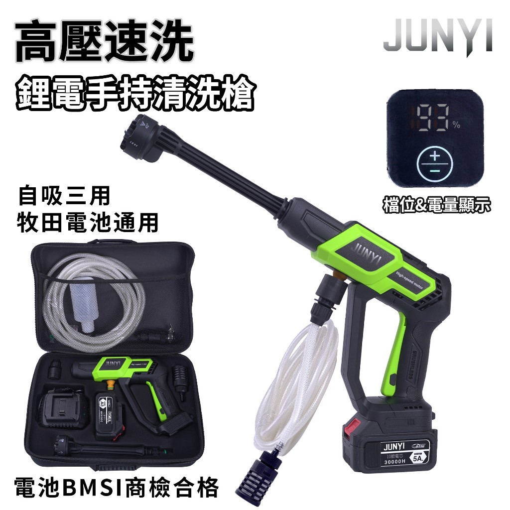 2026新款 高壓清洗機 直上水龍頭 無刷馬達  洗車機 牧田通用 無線洗車機 高壓洗車機 電動水槍 均怡 洗車 洗車槍