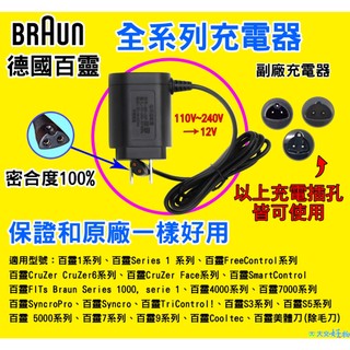 🇹🇼⚡百靈 BRAUN 電動 刮鬍刀 充電器 充電頭 充電線 百靈牌刮鬍刀都可用