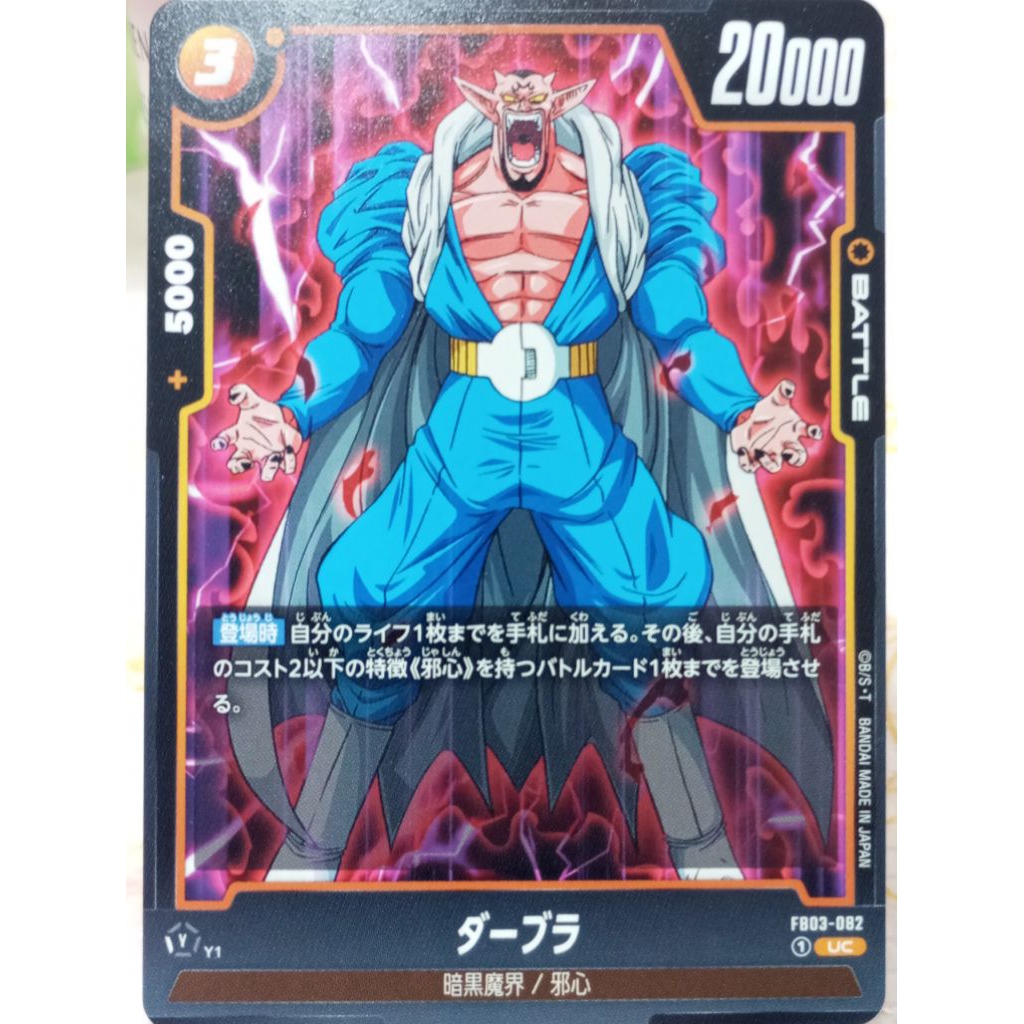 ［阿宏七龍珠卡片］FB03-082 達普拉 UC