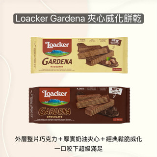 【澳洲代購🇦🇺】 Loacker夾心威化餅乾🍪