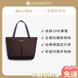 Bellroy｜Tokyo Wonder Tote 15L 多功能托特包