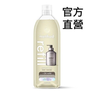 Method美則金緻洗手乳補充瓶 – 霧銀灰 (紫羅蘭+ 薰衣草) 1000ml 蔡詩芸最愛美則 精品 送禮 護膚