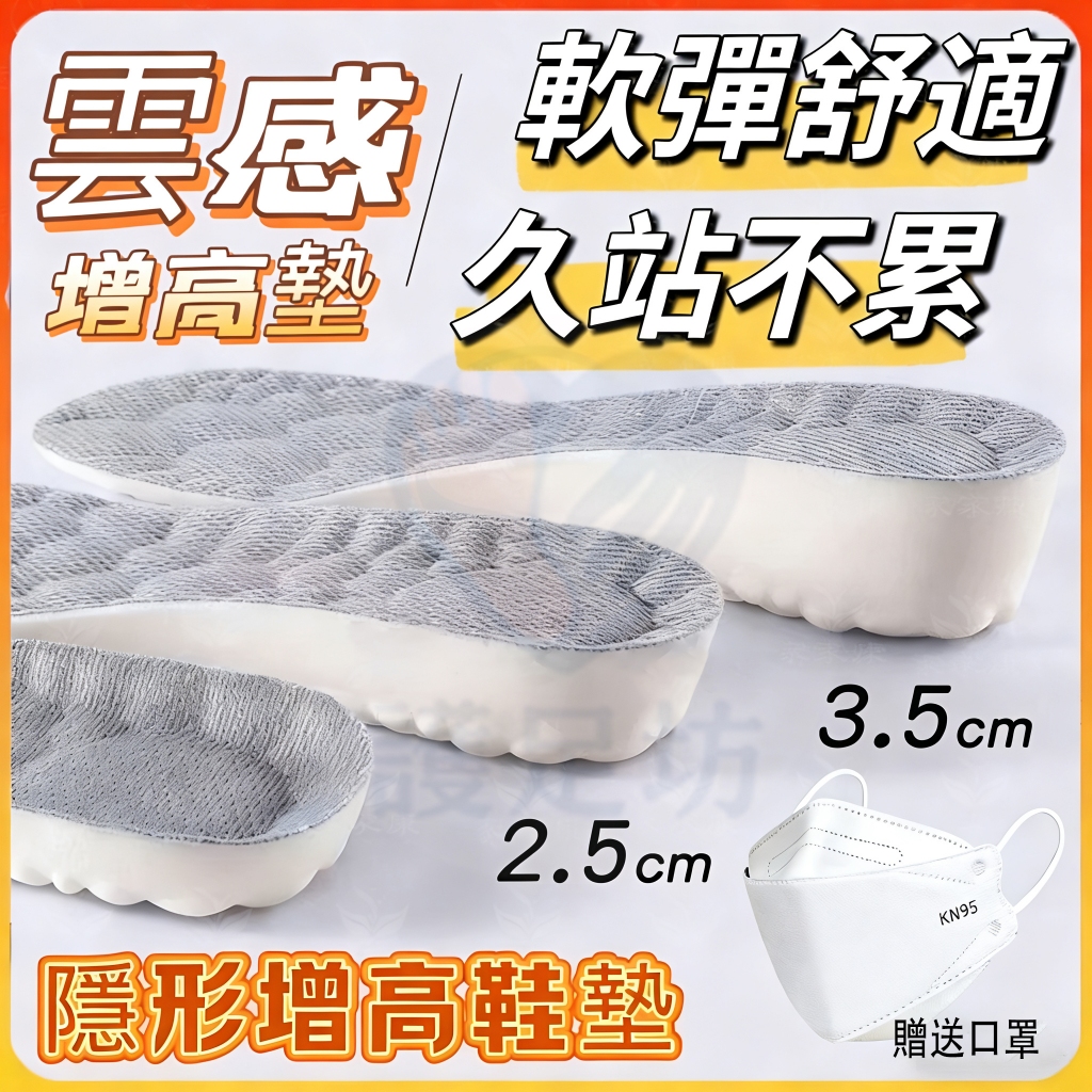 【軟彈舒適】運動鞋墊 減震隱形增高鞋墊 鞋墊 足弓鞋墊 足底筋膜炎鞋墊 吸汗除臭鞋墊 厚鞋墊 踩屎感鞋墊 氣墊鞋墊 超軟