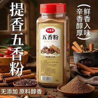 新品特惠 五香粉 家用調料 炒菜燒菜燒烤調味料 十三香鹵料香料510g