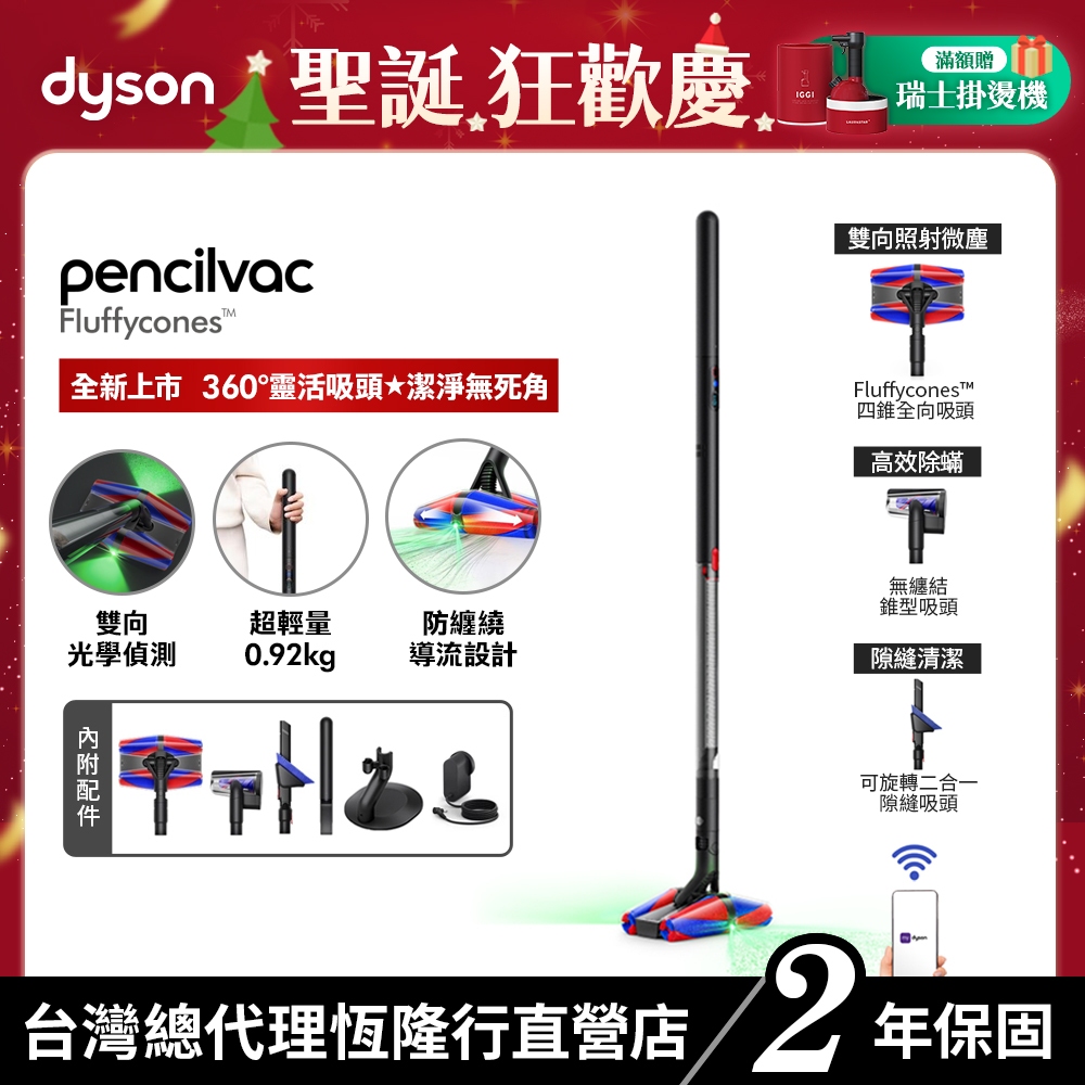 Dyson PencilVac™ Fluffycones SV50 筆型/鉛筆吸塵器 超輕量 360度靈活吸頭 全新上市