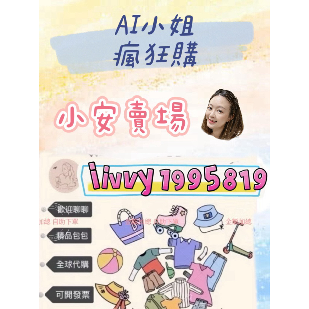 （韓國場❌勿下）小安 $1元下單賣場