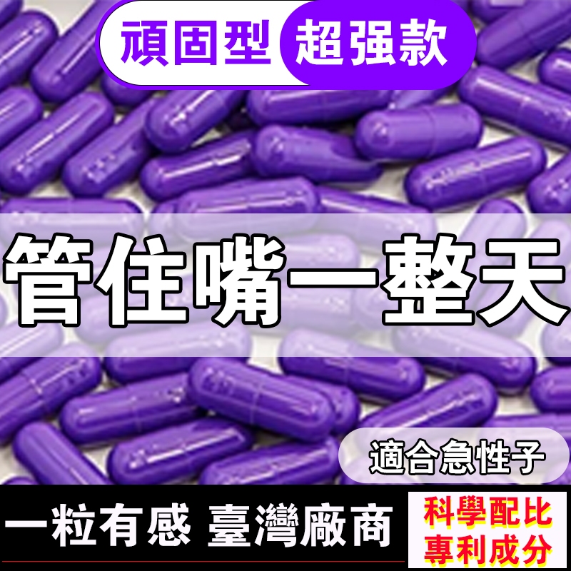 【加強版】正品👑代謝膠囊💥飽控管嘴 燃💃三天有用 急性子必備 植物萃取 女神美麗秘訣 男女通用 隔日到貨✅免運可分期刷卡