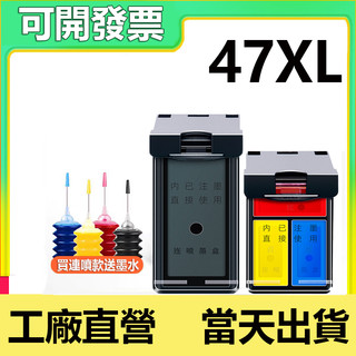 HP Deskjet UIA 4925 相容墨水匣 HP47 47XL 4825 4826 4877 4828 4800