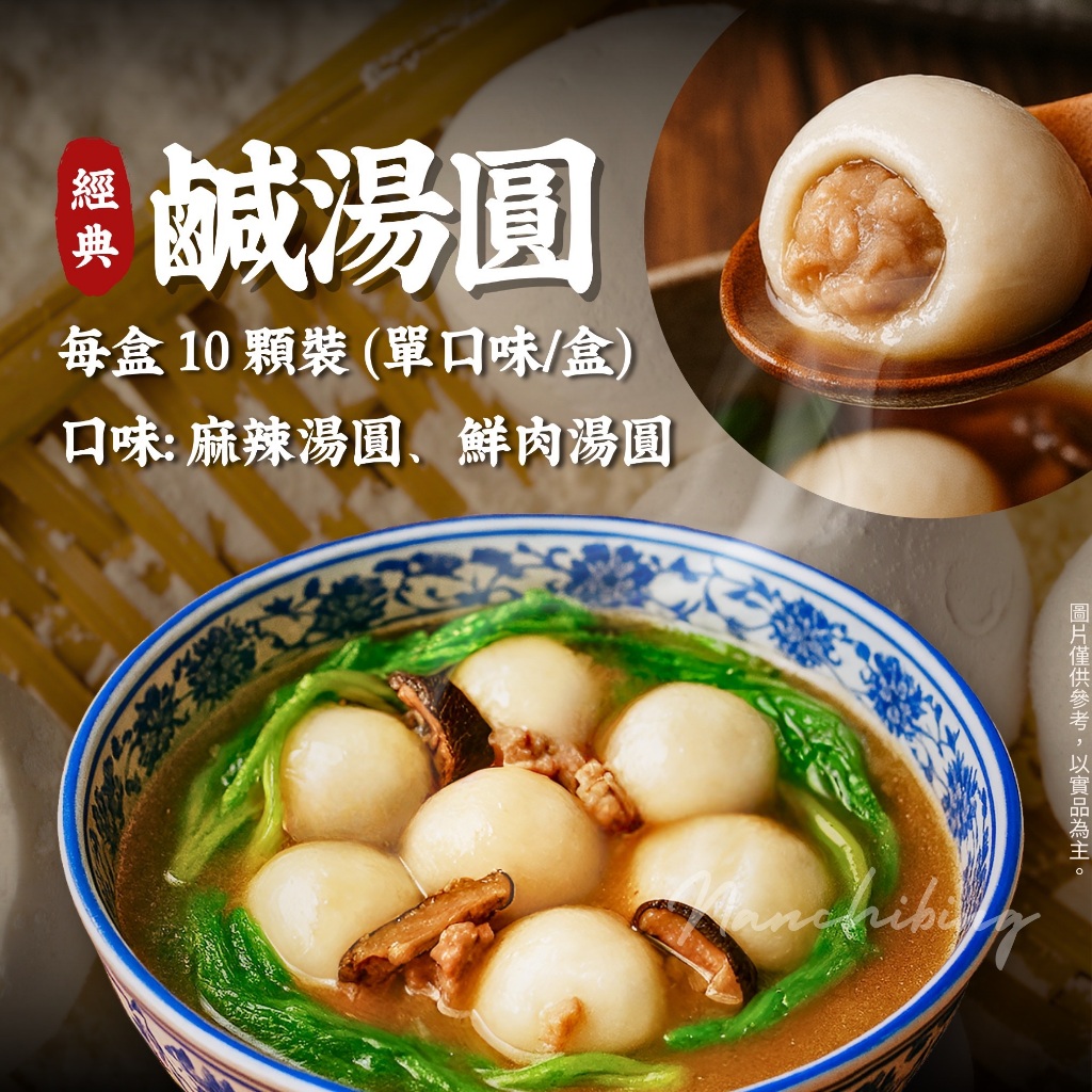 【南極冰】鮮肉湯圓 200公克 鮮肉湯圓 麻辣鮮肉湯圓 鹹湯圓 冬至 元宵 客家鹹湯圓