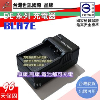 DE 充電器 副廠 BLH7E BLH7 電池 GF7 GF8 GF9 GF10 GM1 GM1s GM5 LX10