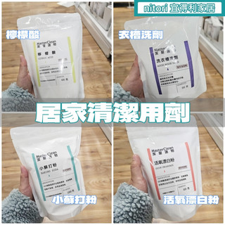團團代購 宜得利家居Nitori 居家清潔 清潔劑 檸檬酸 洗衣槽 漂白劑 小蘇打粉 漂白粉 衣槽洗劑 去汙粉 家事打掃