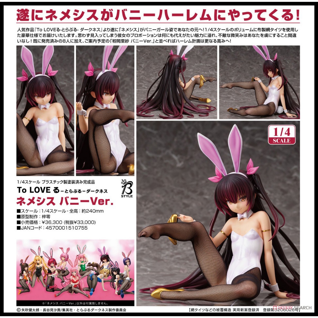 █Mine公仔█日版 FREEing 出包王女 涅梅西斯 涅墨西斯 兔女郎 1/4 PVC D8170