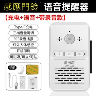 2026充電式 感應出門提醒器 進店感應門鈴 可錄音 店鋪迎賓器 語音播放門鈴 警報器