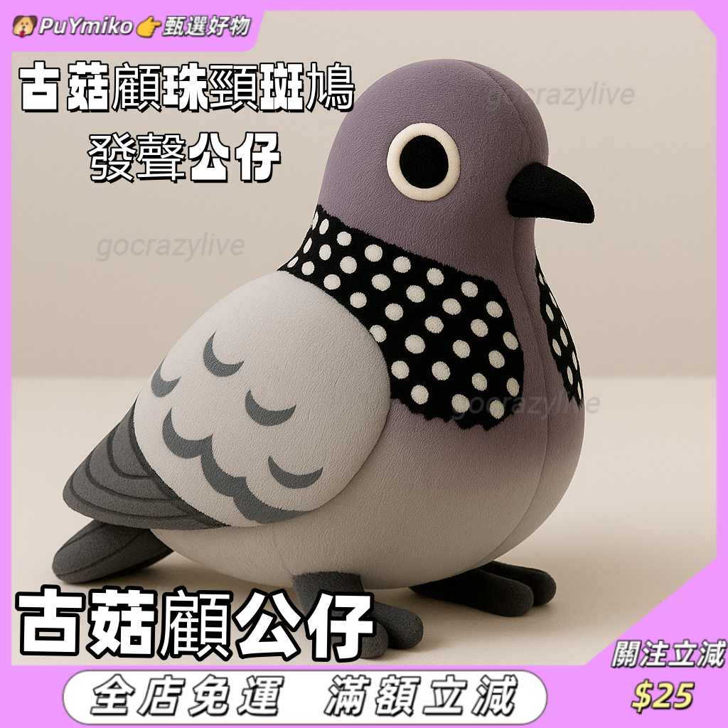 🕊免運 台現🕊 古菇顧珠頸斑鳩🔥 仿真發聲毛絨玩具 可愛公仔 解壓會說話掛飾玩偶 交換禮物 斑鳩 娃娃 古菇顧公仔
