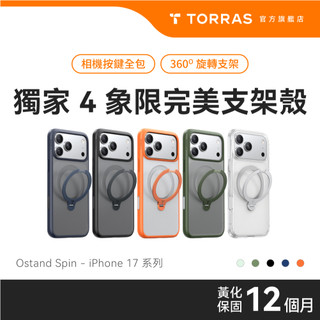【iPhone 17系列】TORRAS Ostand Spin Magnetic旋轉支架防摔手機殼 相機按鍵