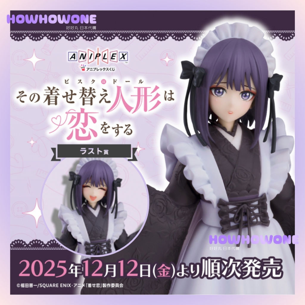 好好丸🎃｜日版 ANIPLEX賞｜戀上換裝娃娃 海夢 黑江雫 文化祭 A賞 B賞 C賞 最後賞 女僕 模型 公仔 一番賞