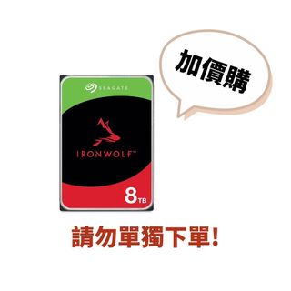 ⚠️請勿單獨下單【加價購】希捷 IronWolf 8TB <型號ST8000VN002>