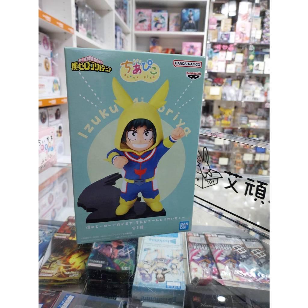 【艾頑玩具】『現貨』BANPRESTO 景品 我的英雄學院 小小應援團 綠谷出久 我英 綠谷 應援 歐爾麥特英雄服 公仔