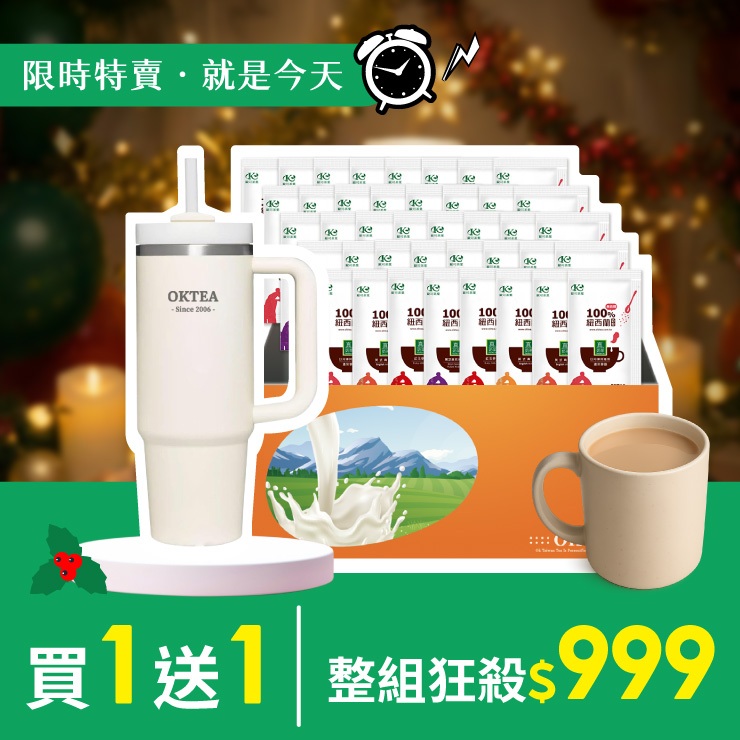 歐可茶葉 40入無加糖真奶茶綜合福箱 免費送：每日隨飲提把保溫杯880mlx1