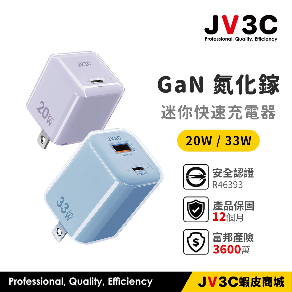 GaN 20W 33W GaN 氮化鎵 迷你快速充電器 充電頭 充電器 BSMI認證 快充頭 快充 插頭 PD QC