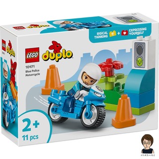 【高雄天利鄭姐】樂高LEGO 10471 藍色警用摩托車 得寶Duplo