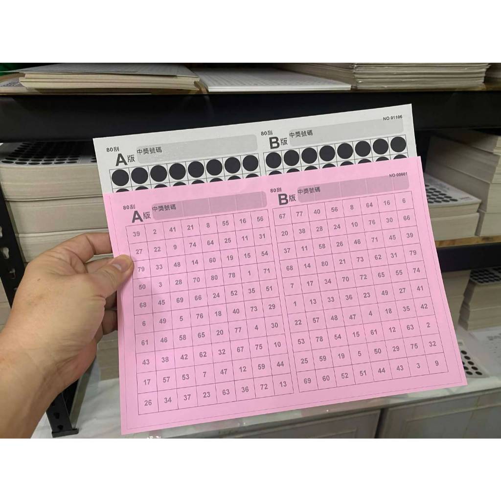 (下單24元=1張)---答案卡-A4-80刮-AB版---刮刮紙-刮刮卡-娃娃機刮刮卡