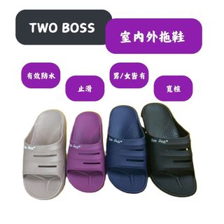 TWO BOSS 戶外室內拖鞋 男拖鞋 女拖鞋 防水 防水拖鞋 (紫色/藍色/黑色/奶茶色)