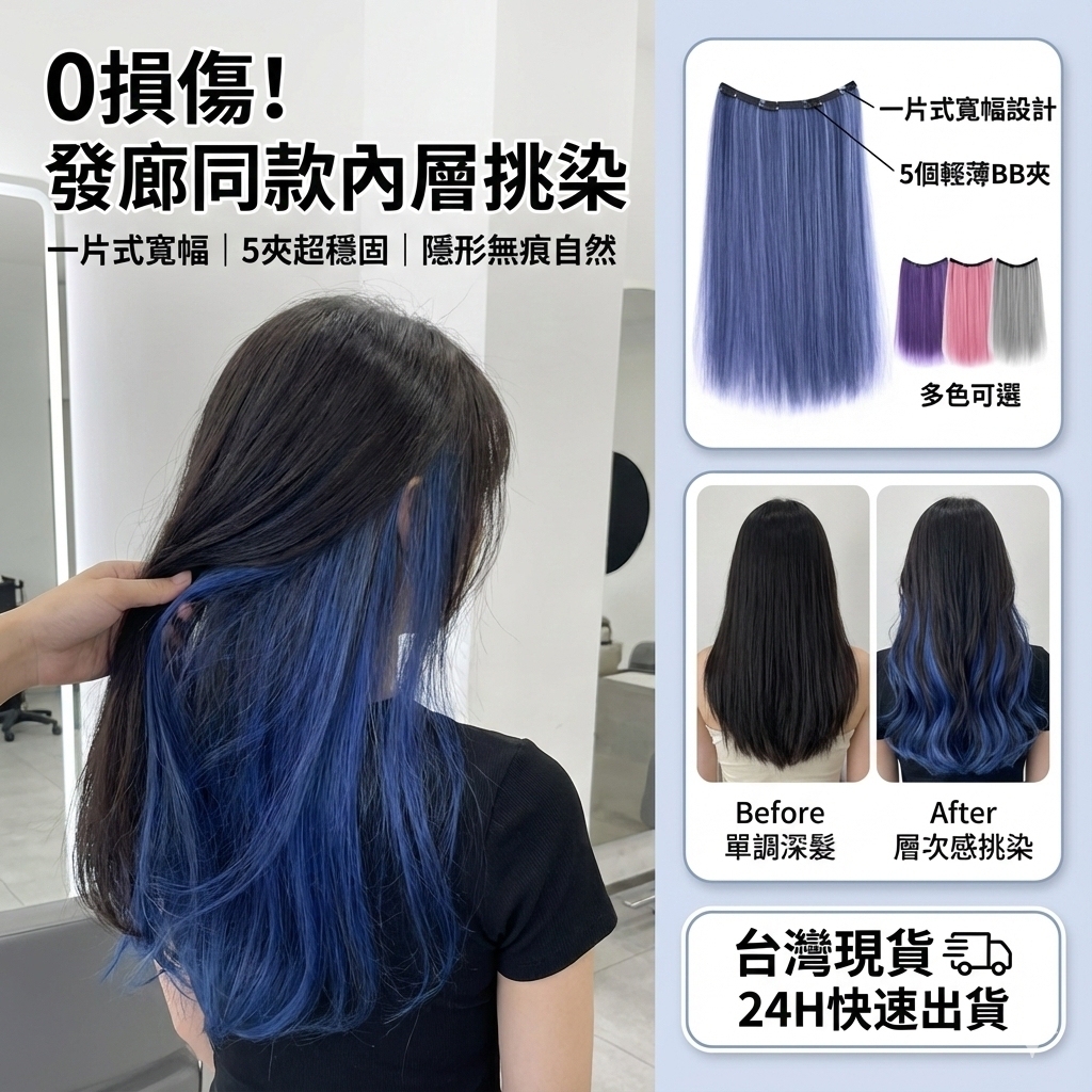 【隱形不穿幫】隔日達 心機掛耳染 仿真髮片 內層挑染 耳圈染 隨意撩髮 免漂髮 一片式接髮 桃花粉 假髮 假髮妙妙屋