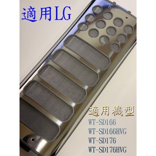 適用【LG】原廠洗衣機濾網盒_WT-SD166 WT-SD166HVG WT-SD176 WT-SD176HVG