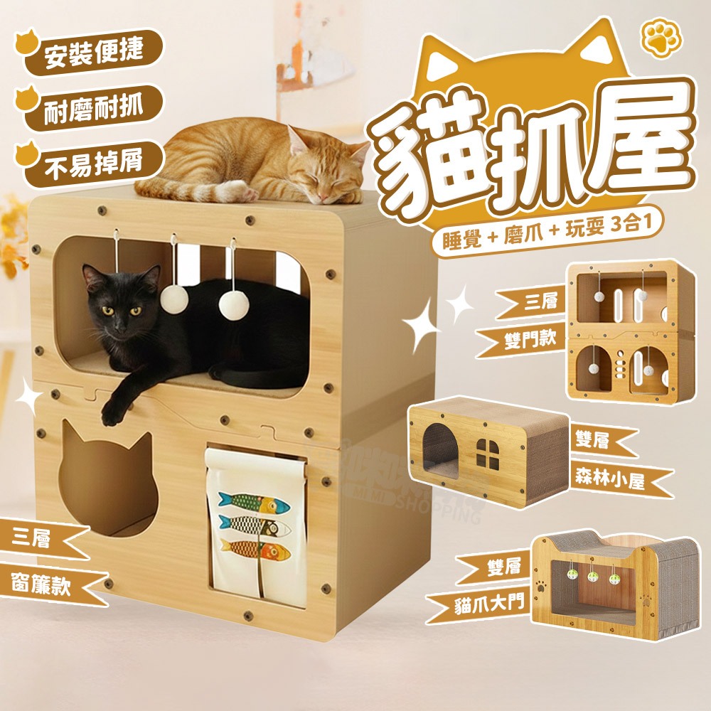 貓抓屋 磨爪睡覺逗貓多功能 耐磨不掉屑 雙層貓別墅 貓屋 貓窩 貓抓板 貓抓窩 睡窩 寵物窩 貓窩貓抓板 貓玩具