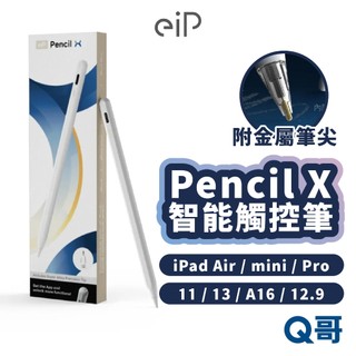eiP Pencil X 觸控筆 充電式 適用 iPad Air mini Pro 13 12.9 11 EIP011