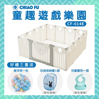 CHIAO FU 巧福 童趣遊戲樂園 CF-014E 送海洋球、圍兜、收納籃(室內遊戲場/遊戲圍欄/兒童遊戲球池/柵欄)