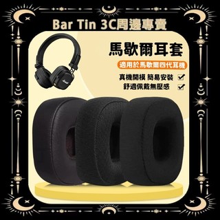 馬歇爾四代 耳機套 頭梁 MARSHALL major4代 耳套 耳機配件 冰感清涼 健康網佈 蛋白皮 耳罩