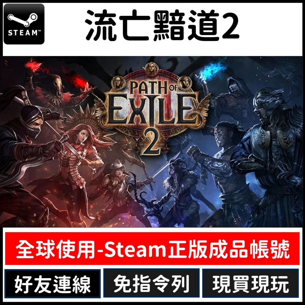 流亡黯道PoE｜優惠推薦- 蝦皮購物- 2026年1月