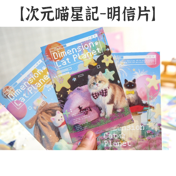 RAYRAYGO 紙先生 明信片【次元喵星記】厚磅白卡 可愛插畫 貓咪明信片 卡片牆貼 手帳裝飾 手帳素材 萬用禮物卡