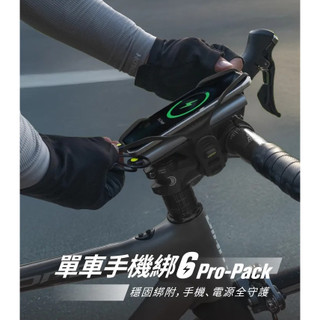 BONE Bike Tie 6單車手機綁 龍頭手機架可裝行動電源 手機4.7-7.2吋[25001527]【飛輪單車】