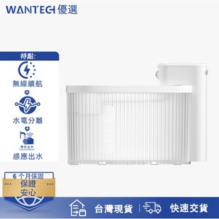 WANTECH 小白鯨真無線飲水機 寵物飲水機 飲水機 大容量2.5L 水電分離 靜音 貓咪飲水機 貓飲水機