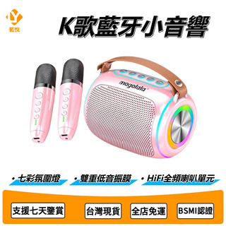 ✨公司貨隔日達✨家庭KTV 藍芽喇叭 藍牙音響 K歌藍牙小音響 行動KTV 麥克風音響 雙人對唱 兒童K歌音響 兒童禮物