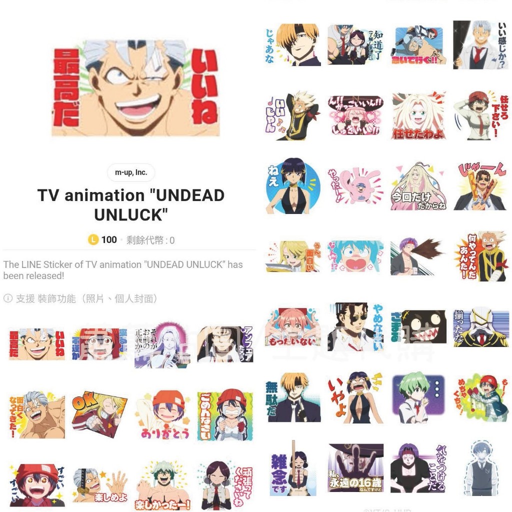 Line日本🇯🇵貼圖主題∣不死不運 UNDEAD UNLUCK 出雲風子 安迪 達克 安野雲 吉娜 拉特拉 克羅西 申