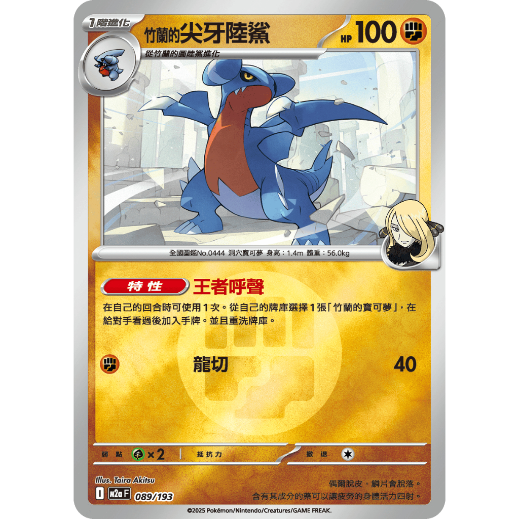 【逐電犬卡舖】寶可夢 PTCG 中文版 超級進化夢想ex 竹蘭的尖牙陸鯊 竹蘭的圓陸鯊  屬性閃 球閃 I M2a F