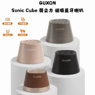 GUXON Sonic Cube 聲立方 磁吸藍芽喇叭 可當立架升級手機音響 雙喇叭可連線 360度環繞音響